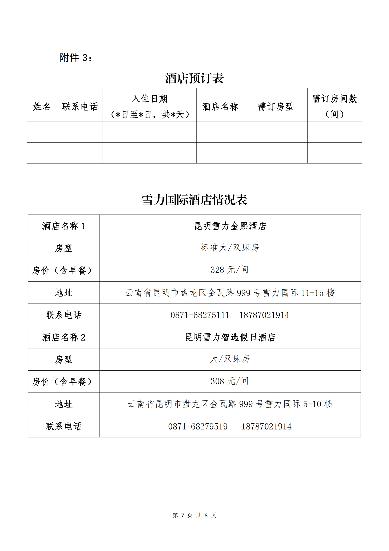 球速體育電子商務股份有限公司關于召開股東大會第十次會議的通知_06