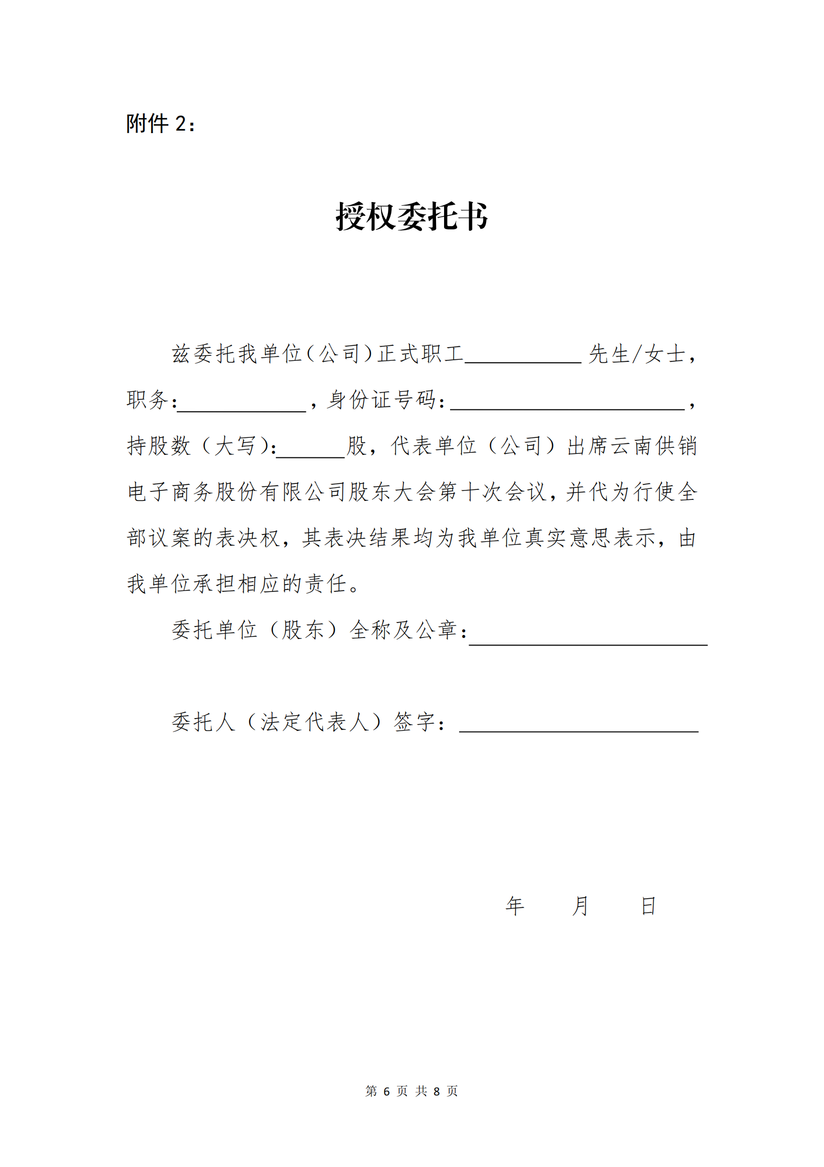 球速體育電子商務股份有限公司關于召開股東大會第十次會議的通知_05
