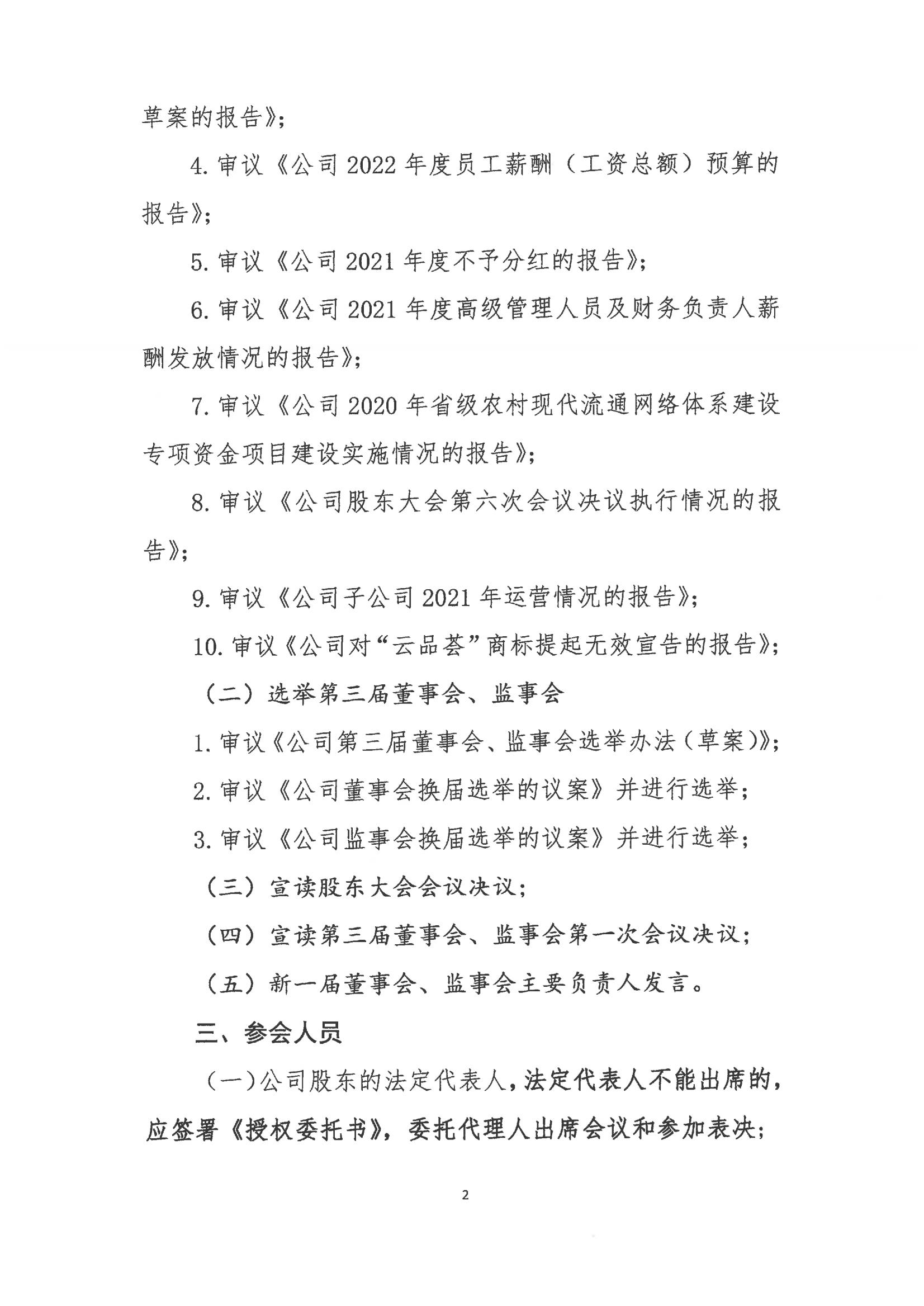 球速體育電子商務(wù)股份有限公司關(guān)于召開股東大會第七次會議的通知_01
