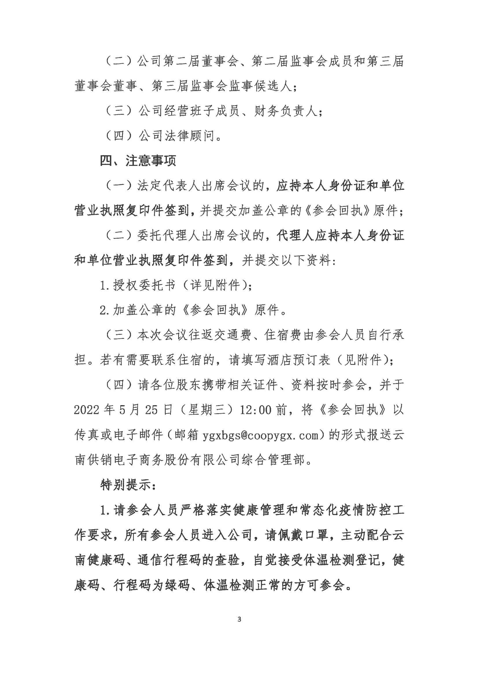 球速體育電子商務(wù)股份有限公司關(guān)于召開股東大會第七次會議的通知_02